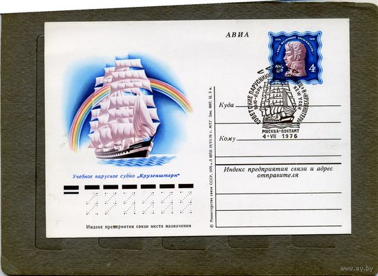 Открытка, почтовая карточка, 1976, Заг.36II,ПОВТОРН. ВЫПУСК, ТИПОГРАФСКИЙ ШТЕМПЕЛЬ   , СГ М-ва п-т