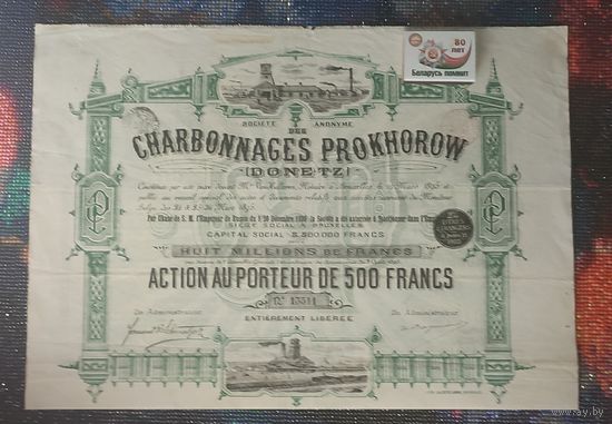 Донецк 500 франков 1895