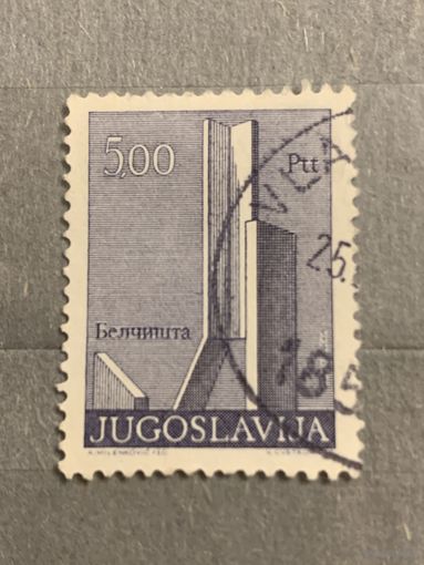 Югославия. Белчишта