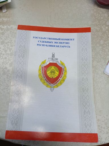 Папка "Комитет судебных экспертиз Р.Б"\7