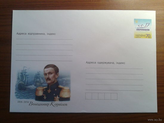 Украина 2005 хмк вице-адмирал Корнилов