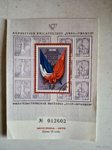 Сув.лист ссср-франция