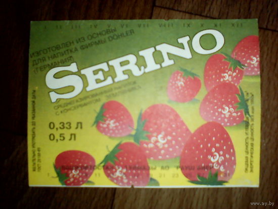 Этикетка от напитка SERINO