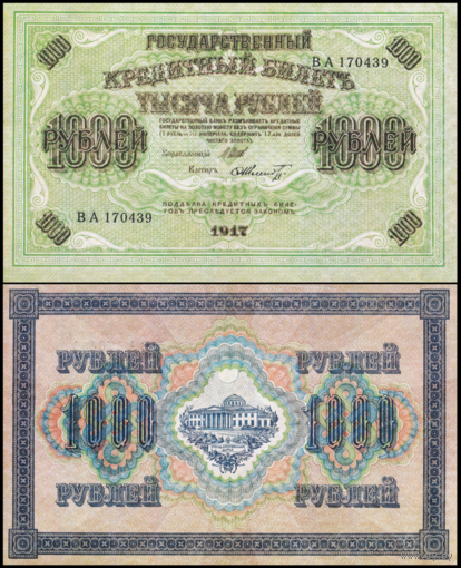 [КОПИЯ] 1000 рублей 1917г. (водяной знак)