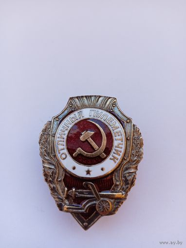 Отличный пулеметчик. Реплика.