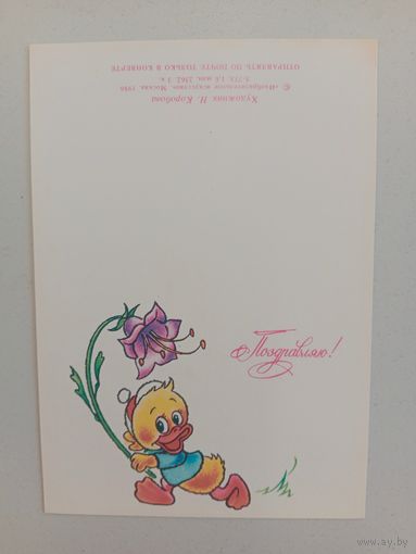 Открытка Коробова чистая,1986
