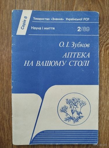 Аптека на вашему столi.