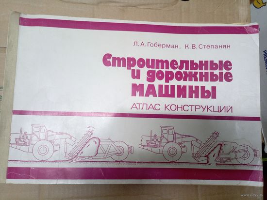 Строительные и дорожные машины\0