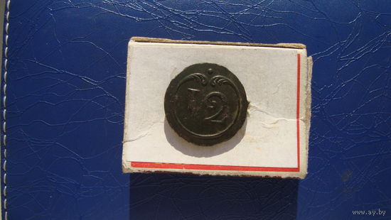 Пуговица ВА 12 большая                (1891)