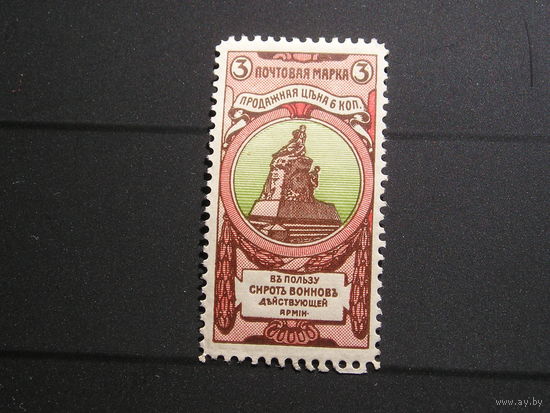 Росс. Империя 1904 "В пользу сирот воинов действующей армии" 3  (1)