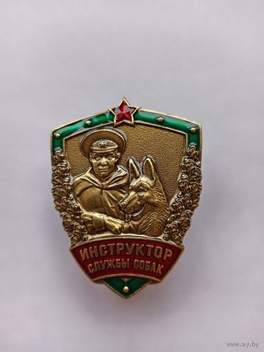 Инструктор службы собак ПВ.