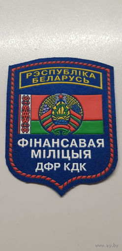 Шеврон финансовая милиция комитет государственного контроля Беларусь