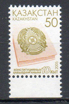 Стандартный выпуск Казахстан 2005 год 1 марка