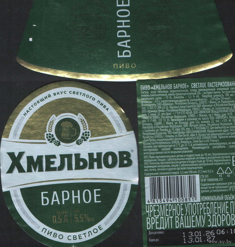 Пивная этикетка - Крынiца - Хмельнов