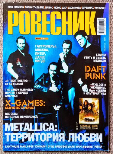 Журнал РОВЕСНИК #2,2002. Metallica, Мэд Дог, Восьмая Марта, Daft Punk, Staind, Элтон Джон, Dandy Warhols, Bee Gees, Мэрайя Кэри, Властелин колец, Rammstein, Depeche Mode, Placebo, Бритни Спирс, Алия.