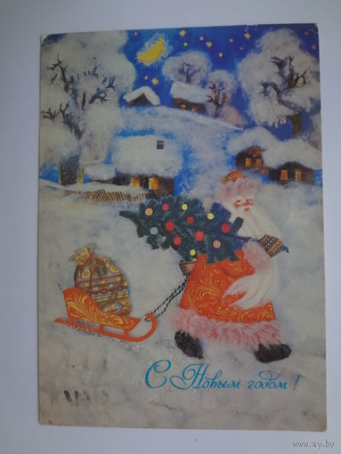 С Новым годом!  1984 г.  Дед Мороз, ёлочка, санки, мешок.  подписанная.