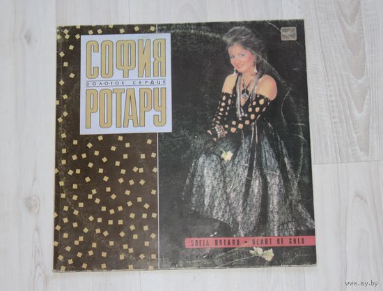 Виниловая пластинка София Ротару, золотое сердце.