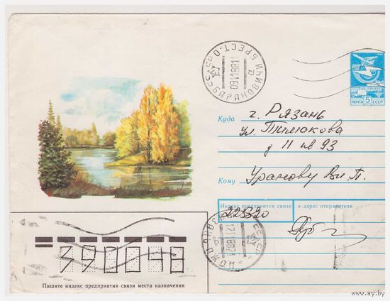 ХМК СССР, прошедший почту 1988 Художник А. Строков