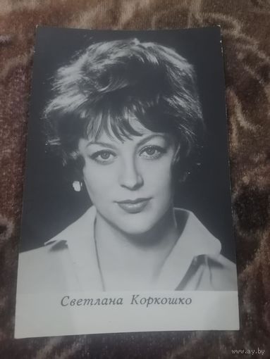 Актриса Светлана Коркошко.