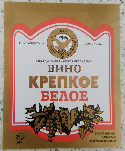 Этикетка винная. Россия. 00369.