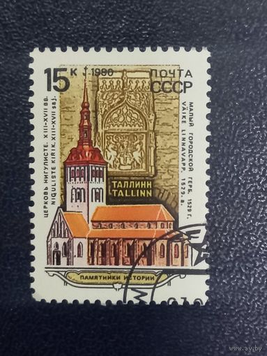 1990 СССР. Памятники отечественной истории. Таллин.