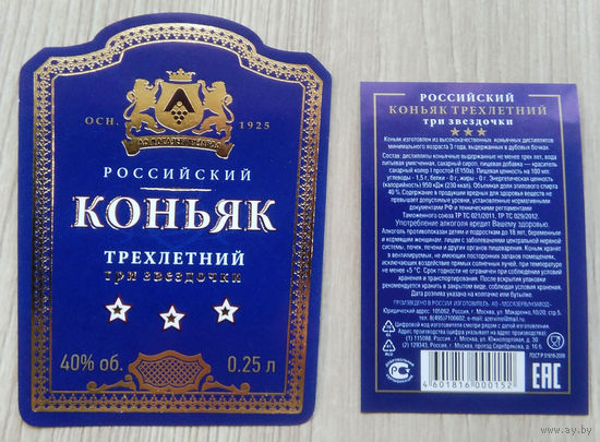Этикетка.коньяк.Россия.0120