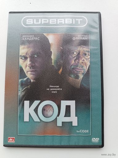 DVD диск фильм Код