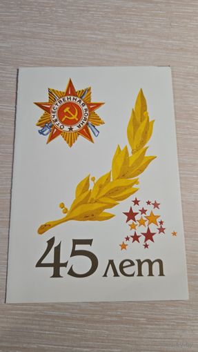 Открытка СССР