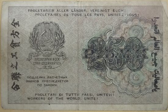 Деньги РСФСР 1919 год