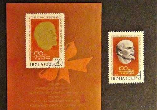 СССР 1970  Всесоюзная фил. выставка