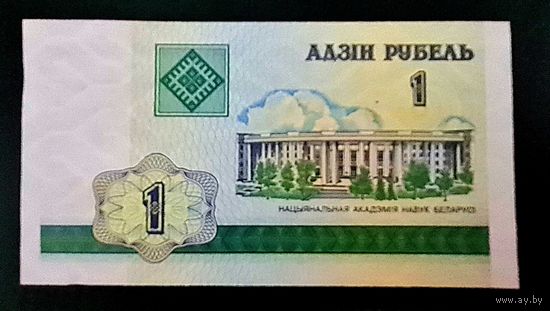 1 рубль 2000 года. Серия ГА 0118074, UNC.