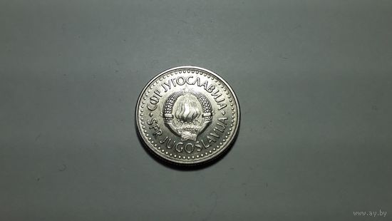 10 динаров 1985 г. Югославия. Внимательно читайте объявление.