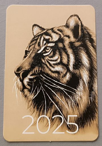 Тигр. Календарик, 2025