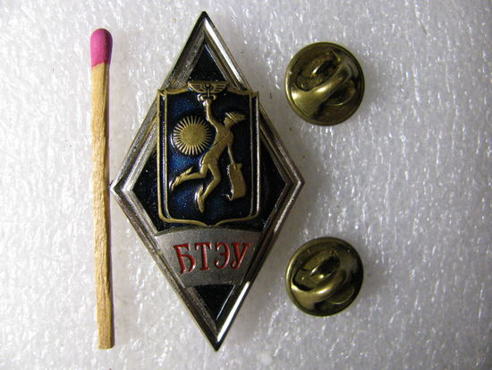 Ромб. БТЭУ. Белорусский Торгово-Экономический Университет Потребительской Кооперации. тяжёлый, цанги