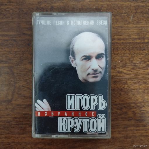 Игорь Крутой "Избранное"
