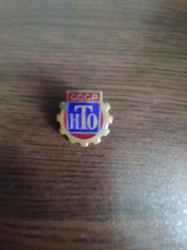 Знак НТО СССР (ММД).