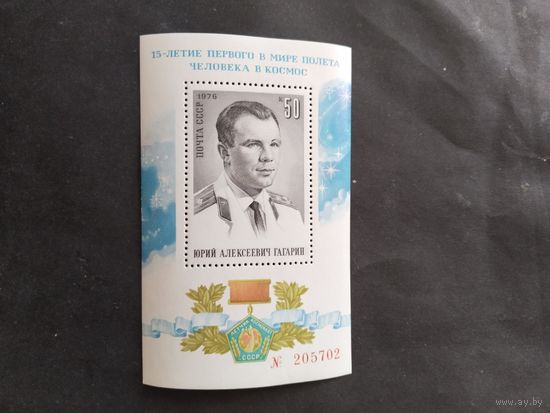 СССР   1976   бл.  Гагарин