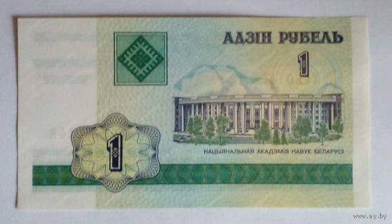 1 рубль 2000 г Серия БК 1480142 UNC Без обращения.
