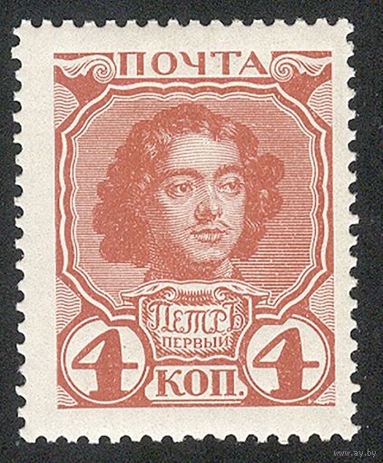 Россия 1913 год  300 лет дому Романовых ПЁТР I *