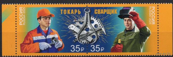 Россия 2025. Рабочие профессии. Токарь, сварщик 2 марки (2896)