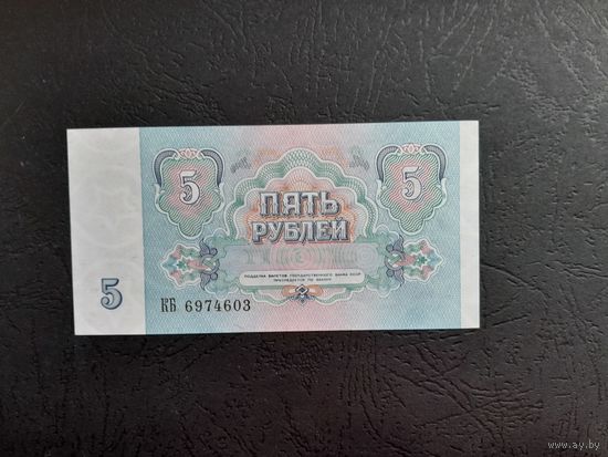 5 рублей 1991 года. СССР. Серия КБ. UNC
