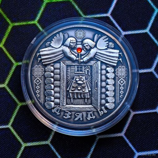 Серебро . Дзяды ( Деды ) . 20 рублей . 2008 год . Праздники . Обряды . Традиции .