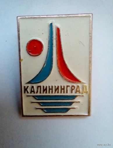 Значок.Калининград.