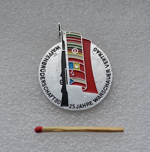 25-летию Варшавского договора. Боевое братство-80. ГДР.