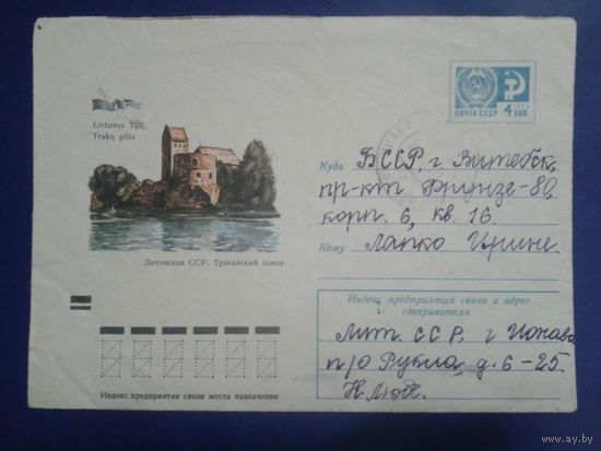 1973 хмк Литва, Тракайский замок