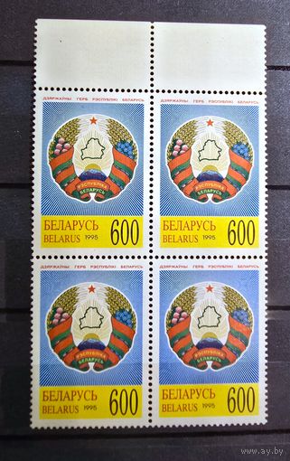 Беларусь. 1995 год. Государственные символы РБ. Герб. Квартблок.