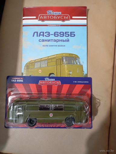 ЛАЗ-695Б