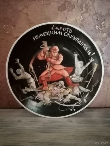 Агитфарфор, тарелка.