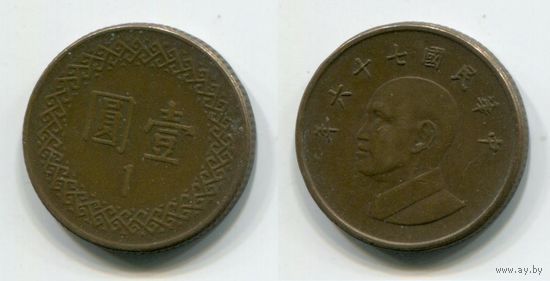 Тайвань. 1 доллар (1987)