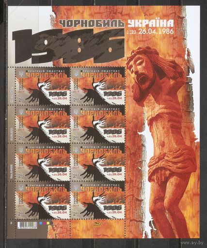 ФФ3 Украина 2016 Чернобль